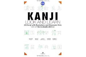 KANJI LOOK AND LEARN (Japonais - Anglais)