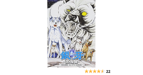 銀牙-流れ星 銀-コンプリートDVD (初回生産限定・4枚組) | www.unimac.az