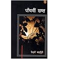 Paanchvi Samt