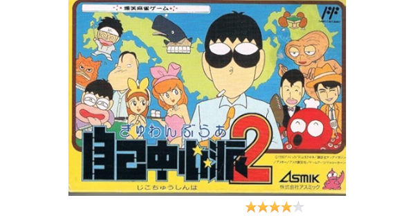 ぎゅわんぶらあ自己中心派2 Amazon Co Uk Pc Video Games