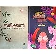[ Combo 2 Books ] Ettavum Priyappetta Ennodu By Nimna Vijay + Orikkal By N Mohanan - (ഏറ്റവും പ്രിയപ്പെട്ട എന്നോട് + ഒരിക്കൽ) Malayalam Novel ( Mankind Literature + DCBooks, AZNC )