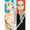 Futagashira (Vol. 3)