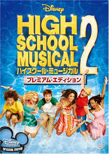 Preisvergleich Produktbild High School Musical 2 premium edition