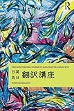 The Routledge Course in Japanese Translation