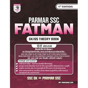 Parmar SSC Little Boy | Hindi Medium | GK MCQ Book For Practicing GK | 1st Edition, 2025 | Useful For SSC CGL and CHSL (Tier 