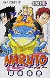 Image de Naruto, Volume 13 (Japanese Edition)