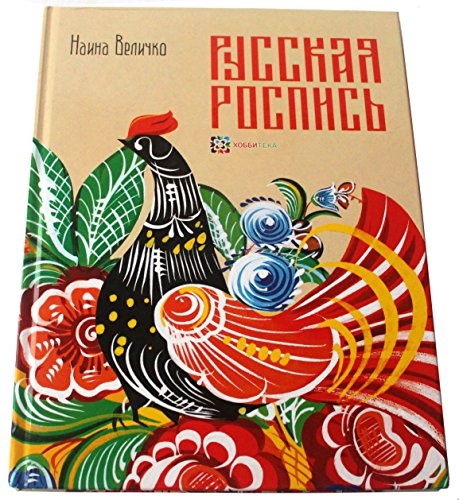 Preisvergleich Produktbild Russkaya rospis