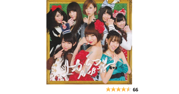 上からマリコ 劇場盤 Akb48 Amazon De Musik