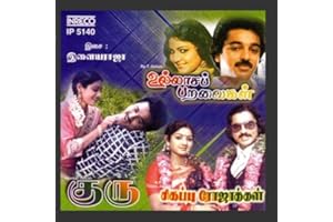 Guru-Ullaasapparavaigal-Sikappu Rojakkal
