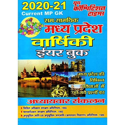 Buy Current Affairs MP Yearly Book Book Online at Low Prices in India Current Affairs MP