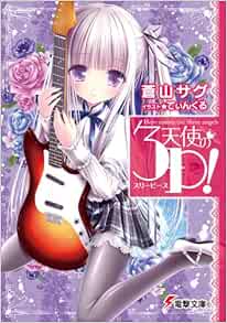 天使の3p 電撃文庫 あ 28 11 Editor Toi Kyoi Asukii Mediawai Kusu 12 Livres Amazon Fr