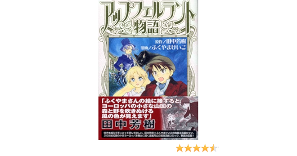 Amazon Fr アップフェルラント物語 Kcデラックス Livres