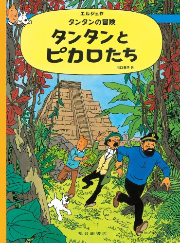 Télécharger Adventures of Tintin and the Picaros Francais PDF