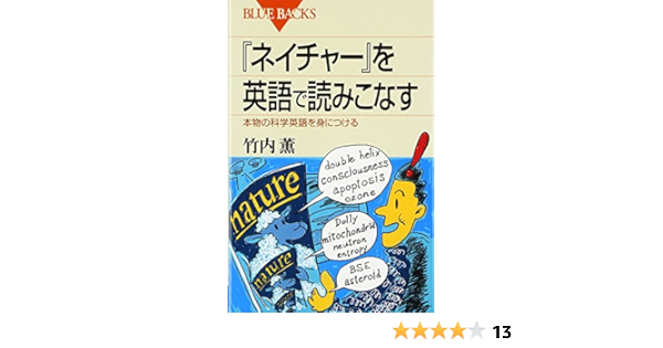 Amazon Fr ネイチャー を英語で読みこなす 本物の科学英語を身につける ブルーバックス Kaoru Takeuchi Livres Amazon Fr ネイチャー を英語で読みこなす 本物の科学英語を身につける ブルーバックス Kaoru Takeuchi Livres