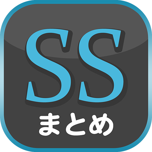 Ssまとめちゃんねる Amazon Co Uk Appstore For Android