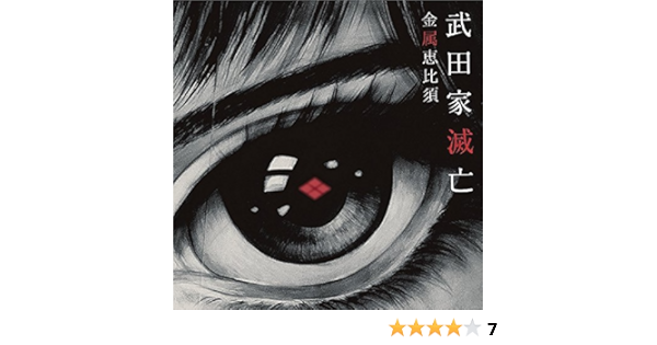武田家滅亡: Amazon.fr: CD et Vinyles}