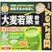 Price comparison product image 100% Barley Grass powder delicious green juice (with shaker) 3g168 wrapped by Yamamoto Chinese Pharmaceutical