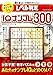 Produktbild IQ Sudoku remix 300 (Gakken Mook) ISBN: 4056058997 (2010) [Japanese Import]