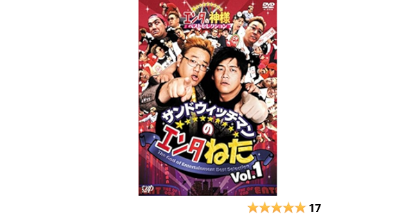 サンドウィッチマンのエンタねた Vol 1 エンタの神様ベストセレクション Dvd Amazon De Dvd Blu Ray