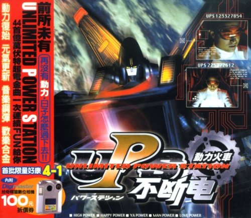 Preisvergleich Produktbild Unlimited Power Station (Taiwan Version)