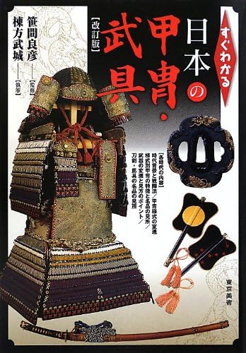 Sugu wakaru nihon no katchuÌ„ bugu