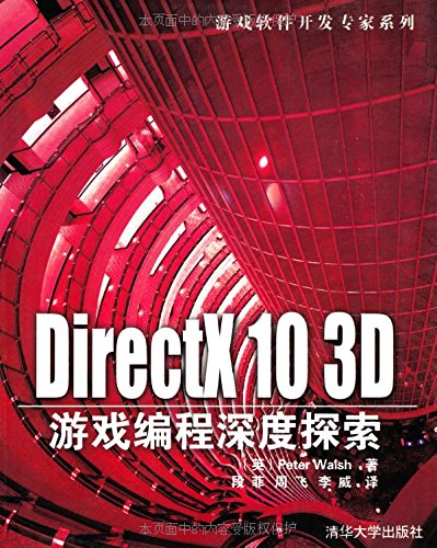 DirectX 10 3D游戏编程深度探索 en ligne DirectX 10 3D游戏编程深度探索 en ligne