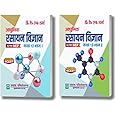 Adhunik Rasayan Vigyaan Class 12th (Part 1+ Part 2) [Perfect Paperback] Dr. K. N. Sharma