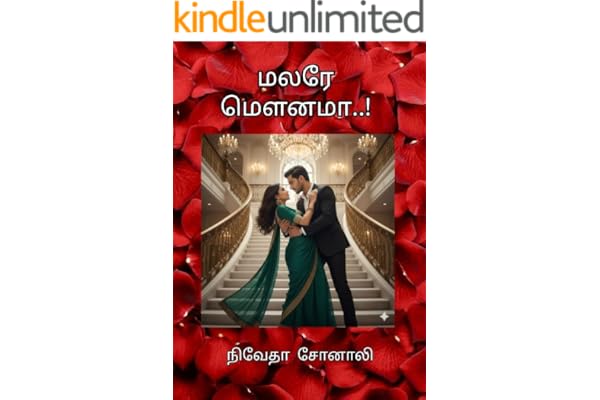 மலரே மௌனமா..! Full story (Tamil Edition)