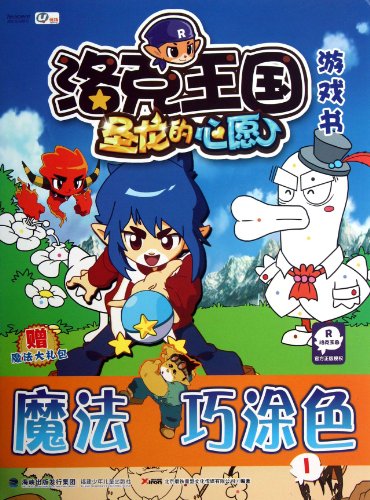 Preisvergleich Produktbild Magic Tintage 1 (Chinese Edition)