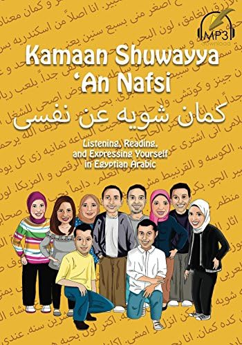 Kamaan Shuwayya 'An Nafsi: Listening, Reading, and Expressing Yourself in Egyptian Arabic (Shuwayya 'An Nafsi Series Book 2)