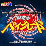  Netsuretsu! Anison Spirits The Best -Cover Music Selection- TV Anime Series \'\'Metal Fight Beyblade Series\'\'