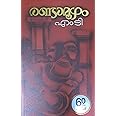 Malayalam Randamoozham