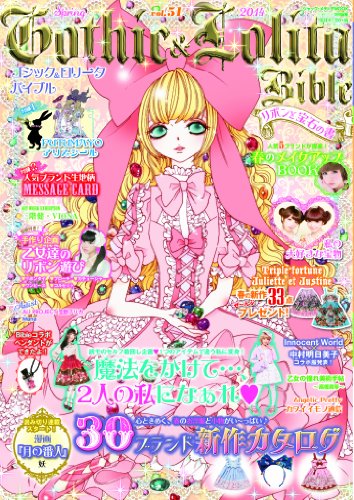 Preisvergleich Produktbild Gothic & Lolita Bible Vol. 51