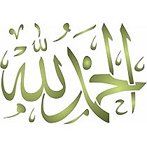 Craft Kreatively Schablone - Subhan Allah Arabische Kalligraphie 16,5x16,5cm