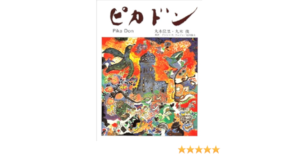 Amazon Fr ピカドン Livres