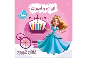 Coloring Books for Kids – Colors and Princesses | Activity Book for Girls with Stickers | Large Size 29x29cm | Premium Thick Paper | Suitable for 3 to 6 Years