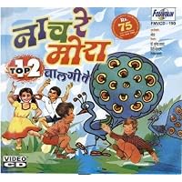 Nach Re Mora Top 12 Baal Geete (Marathi)