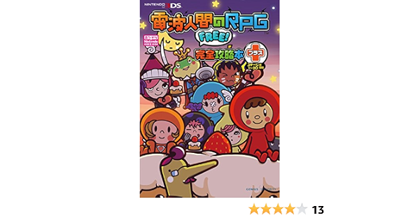Amazon Fr 電波人間のrpg Free 完全攻略本 プラス ステージ1 増補版 Livres