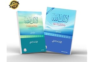 Al-Hadara for Publishing and Distribution كتاب لأنك الله الجزء الأول و الثاني
