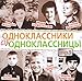 Produktbild Various Artists. Odnoklassniki i odnoklassnitsy. (MP3) [  . (MP3)]