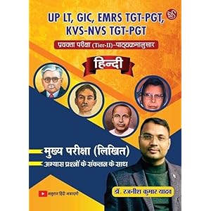 UP LT GIC EMRS KVS NVS TGT PGT हिंदी मुख्य परीक्षा हेतु