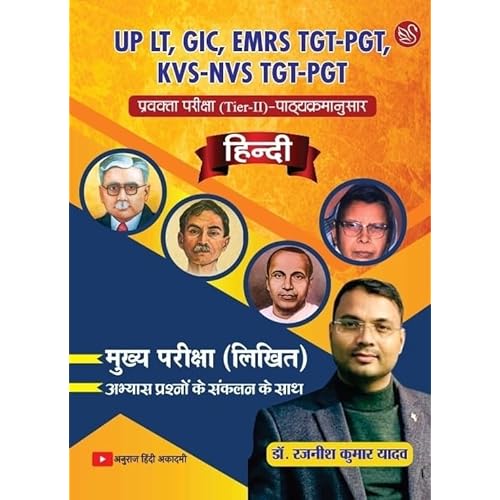 UP LT GIC EMRS KVS NVS TGT PGT हिंदी मुख्य परीक्षा हेतु