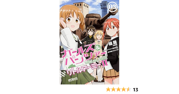Amazon Fr ガールズ パンツァー リトルアーミーii 3 Mfコミックス アライブシリーズ Livres