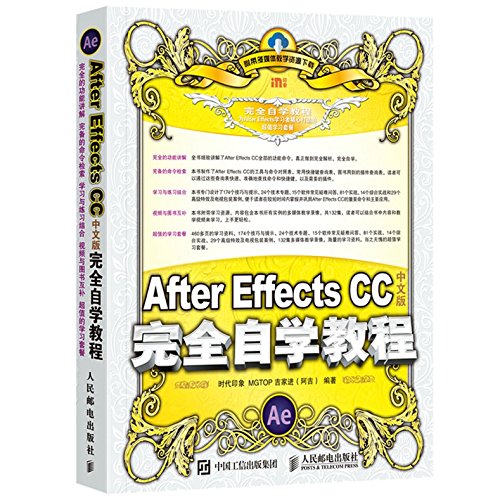 After Effects CC中文版完全自学教程 francais