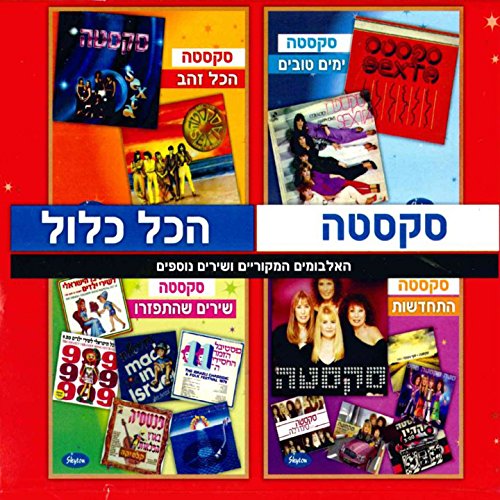 Cupidon Hakol Zahav By Sexta On Amazon Music Amazon Co Uk