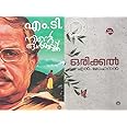 [ Combo 2 Books ] Ninte Ormakku By MT Vasudevan Nair + Orikkal by N Mohanan ( നിൻ്റെ ഓർമ്മക്ക് + ഒരിക്കൽ ) Malayalam Novels,AZNC