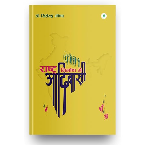 Rashtra Nirman Mein Adivasi By Dr. Jitendra Meena