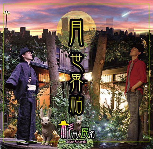 Preisvergleich Produktbild Gessekaichou