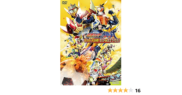 劇場版 仮面ライダー鎧武 ガイム サッカー大決戦 黄金の果実争奪杯 Dvd Amazon Co Uk Dvd Blu Ray