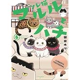 Los amigatos Hachi y Maruru, 6 (Seinen - Maruru y Hachi)